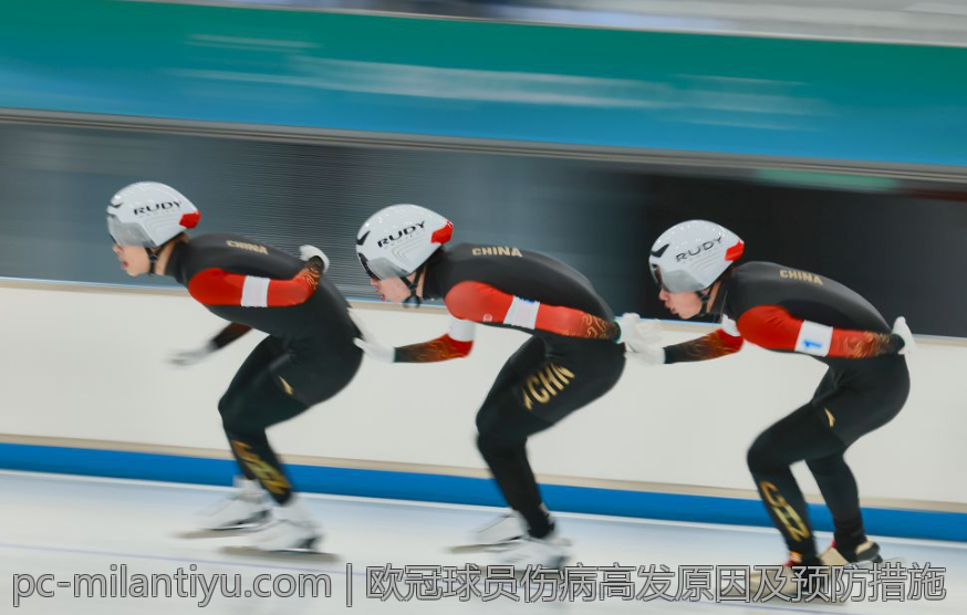 欧冠球员伤病高发原因及预防措施