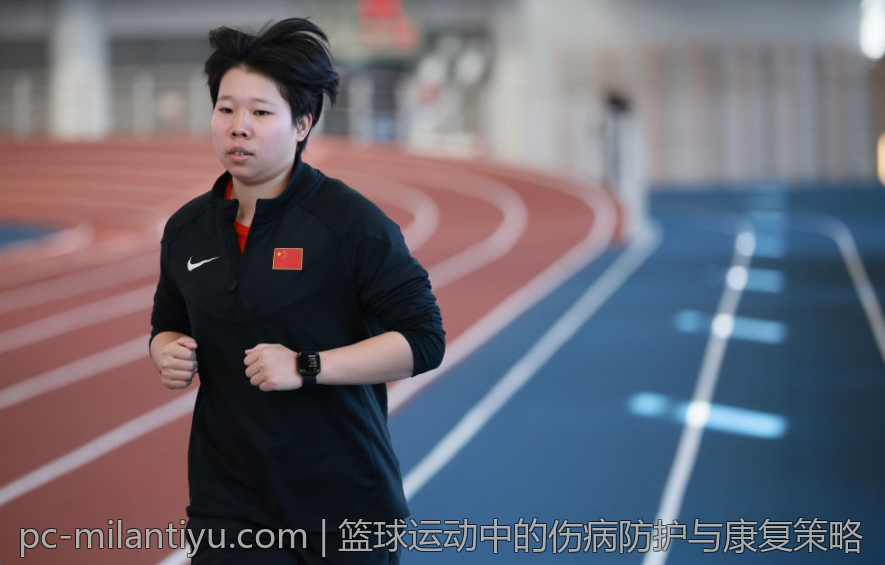篮球运动中的伤病防护与康复策略