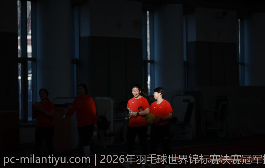 2026年羽毛球世界锦标赛决赛冠军揭晓