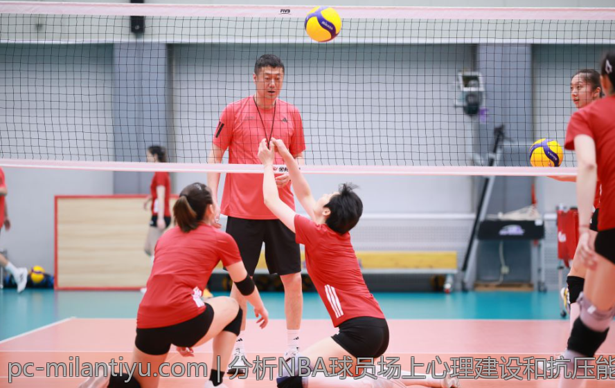 分析NBA球员场上心理建设和抗压能力