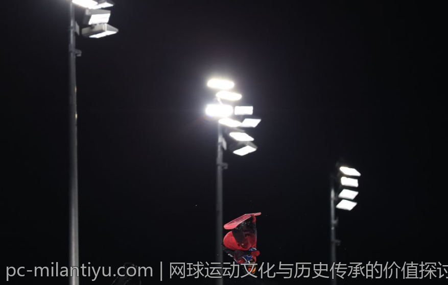 网球运动文化与历史传承的价值探讨