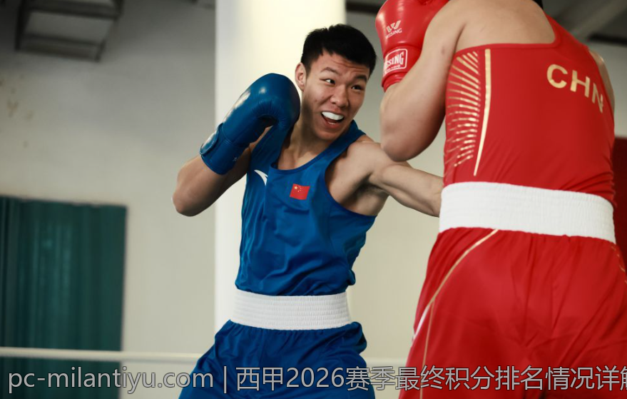 西甲2026赛季最终积分排名情况详解
