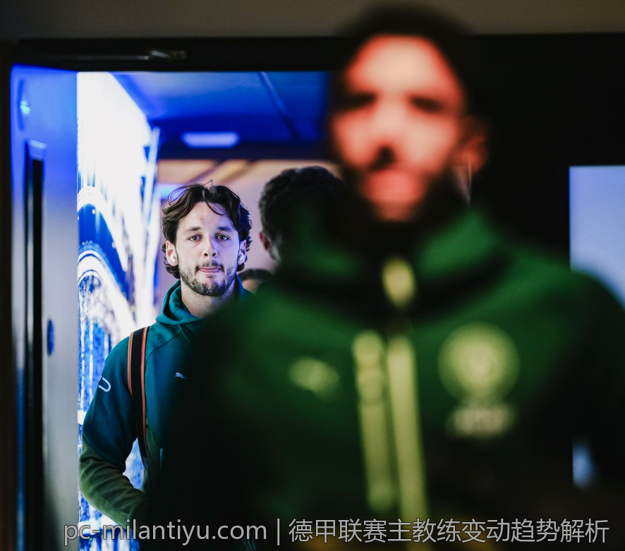 德甲联赛主教练变动趋势解析