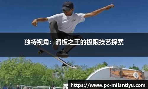 米兰体育官网