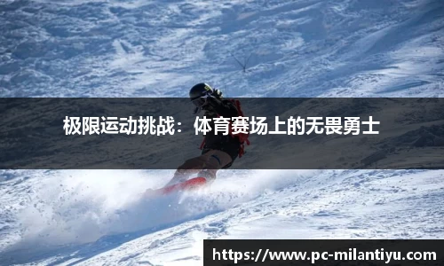 米兰体育APP