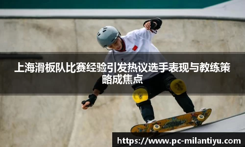 米兰体育平台